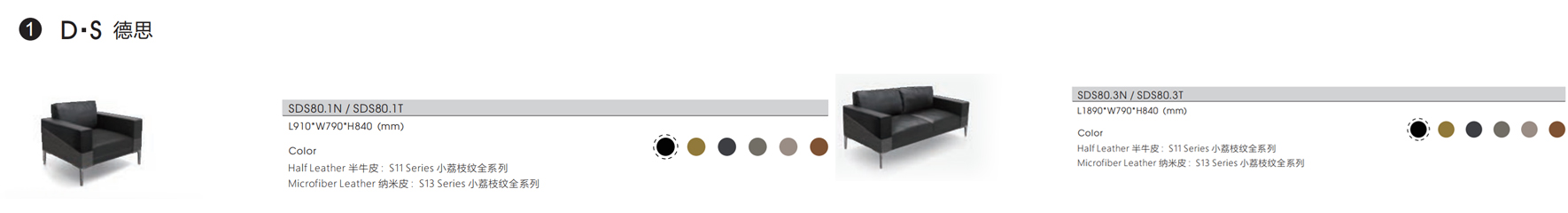 D·S德思系列拼接办公沙发尺寸颜色图