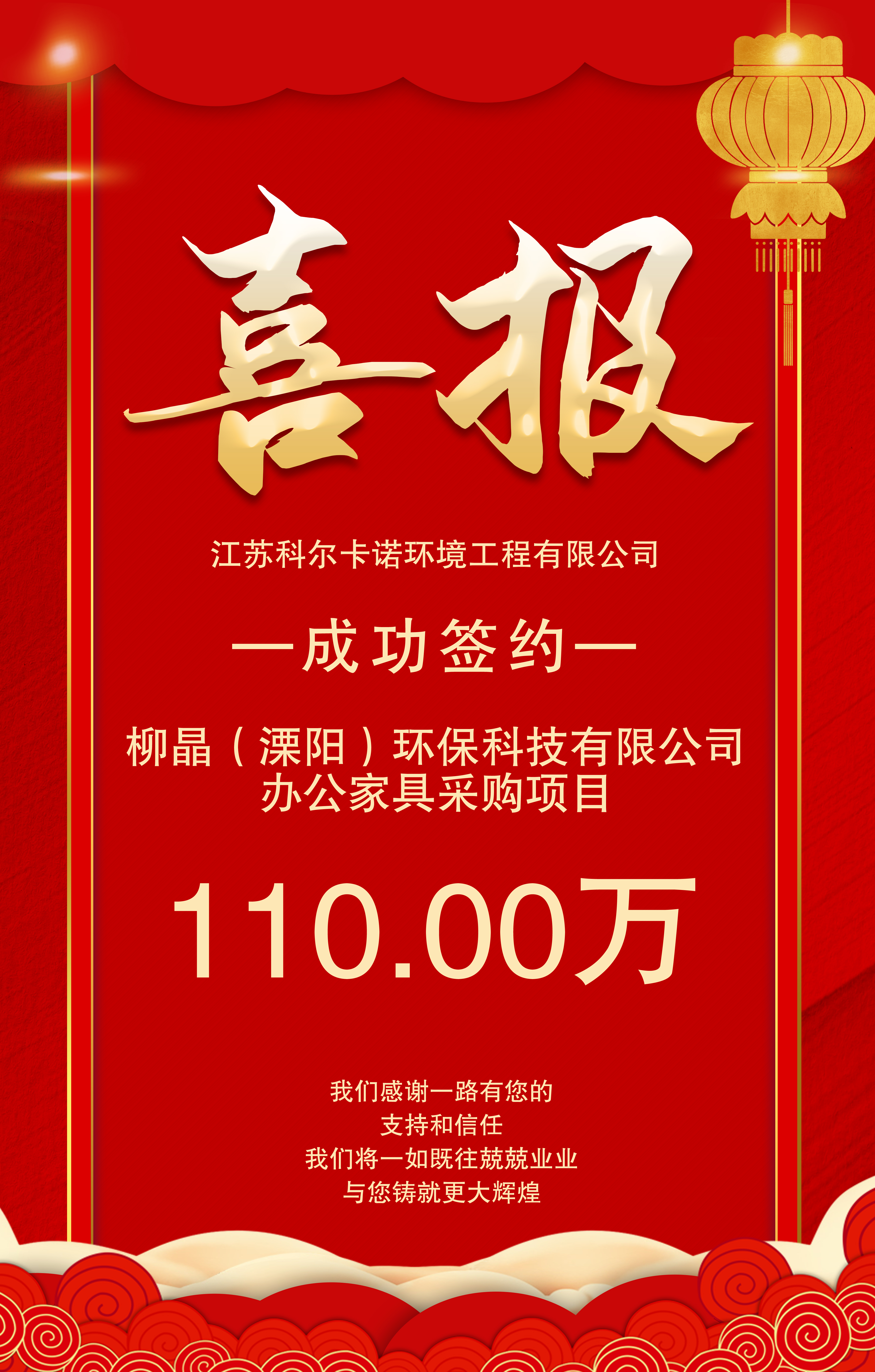 柳晶（溧阳）环保科技有限公司与江苏科尔卡诺办公家具签订办公家具采购合同